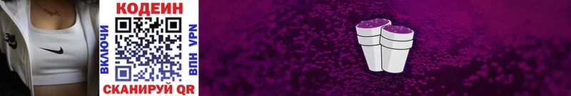 купить закладку  Сычёвка  Кодеин Purple Drank 